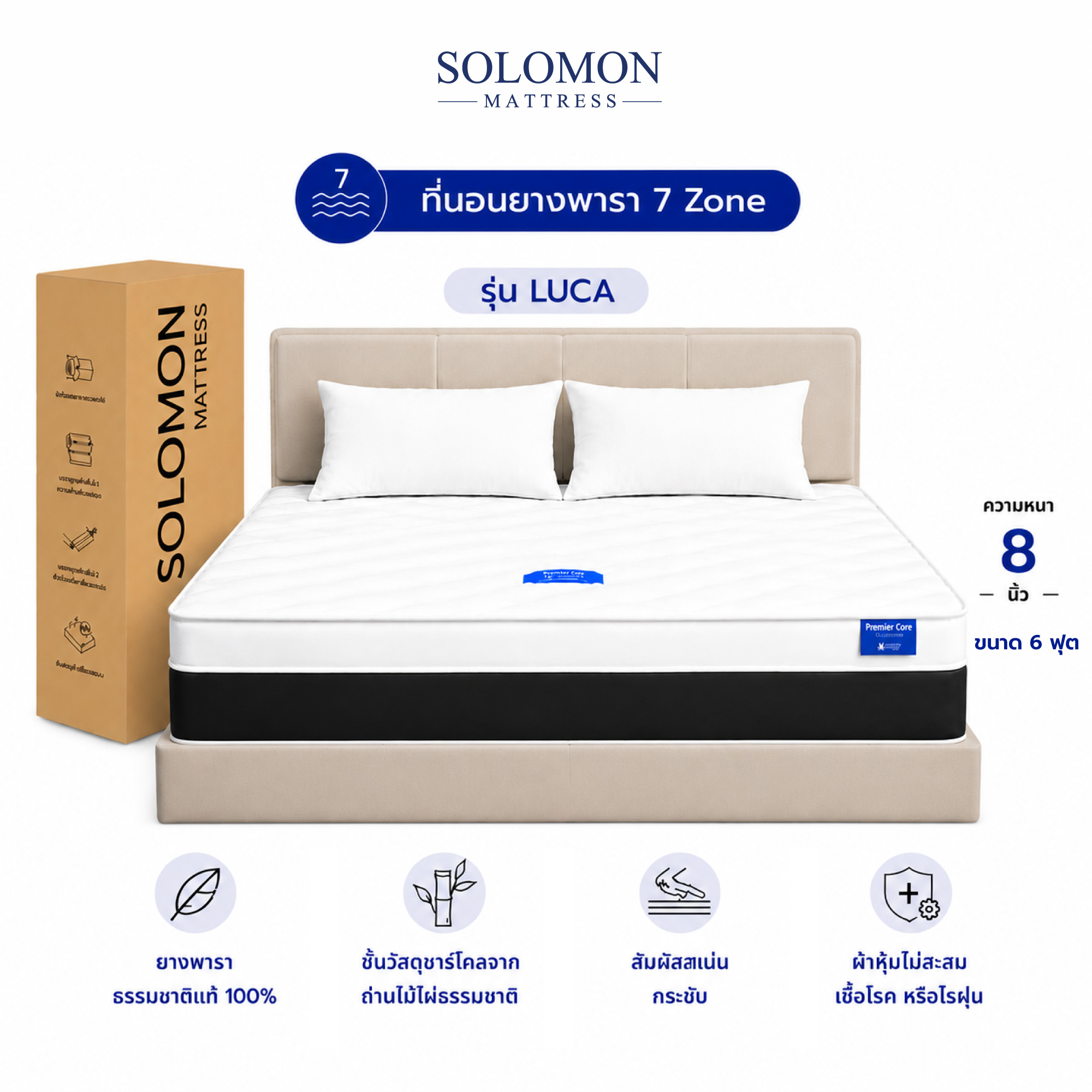 ที่นอน 6 ฟุต SOLOMON รุ่น LUCA หนา 8 นิ้ว_0
